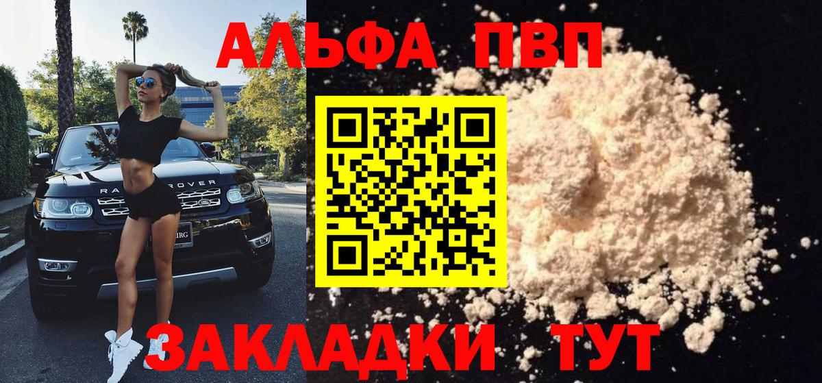 Alpha-PVP кристаллы  A-PVP Соль  Вход с VPN  A-PVP СК КРИС  Димитровград 