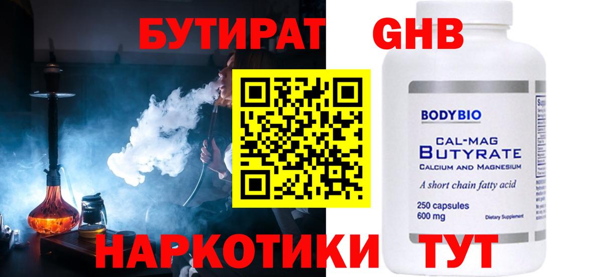 Димитровград  Бутират бутандиол  Вход с VPN 