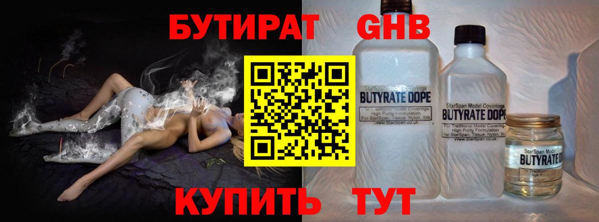 БУТИРАТ GHB Димитровград