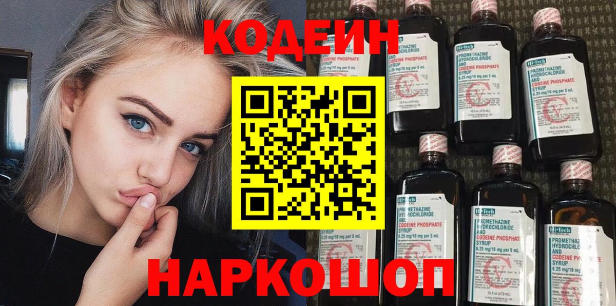 Кодеин Purple Drank Димитровград
