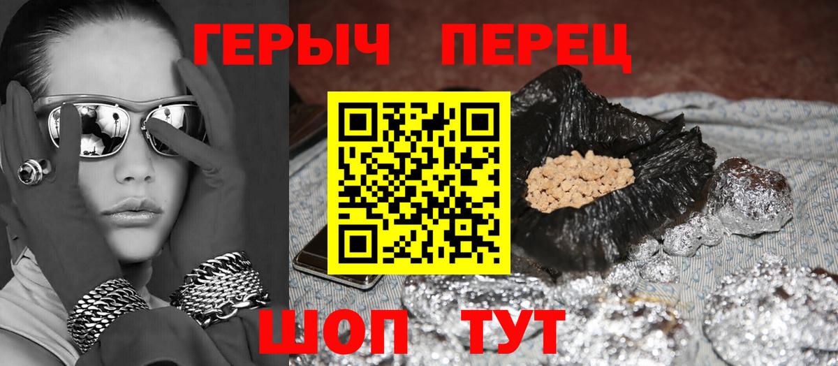 Героин белый Димитровград