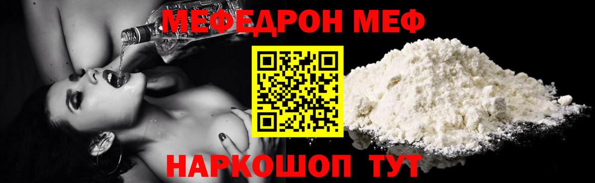 Меф мяу мяу кристаллы Димитровград