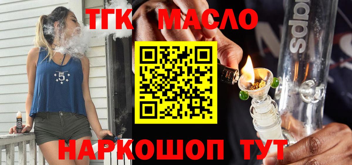 ТГК жижа  Вход с VPN  Дистиллят ТГК THC oil  Димитровград 